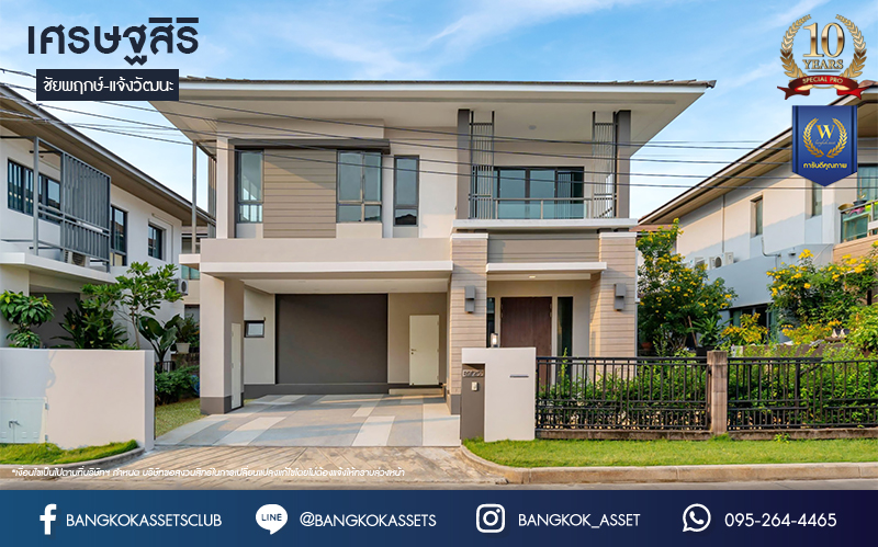 บ้านมือสองตกแต่งใหม่ จากแบรนด์ Sansiri โครงการ เศรษฐสิริ ชัยพฤกษ์-แจ้งวัฒนะ เนื้อที่ 53.3 ตร.ว. ฟังก์ชัน 3 ห้องนอน 3 ห้องน้ำ จอดรถได้ 2 คัน พร้อม Facilities ครบครัน! บนทำเลโซนเมือง เชื่อมต่อทุกการเดินทาง ใกล้เซ็นทรัลแจ้งวัฒนะ, เมืองทองธานี, ทางด่วน "ศรีรัช" และรถไฟฟ้าสายสีชมพู "สถานีปากเกร็ด"...